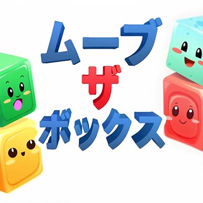 移动箱子 经典方块拼图 Move The Box: Classic Block Puzzle|中文版|原版|