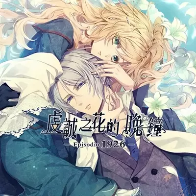 虔诚之花的晚钟1926|中文v1.0.2整合版