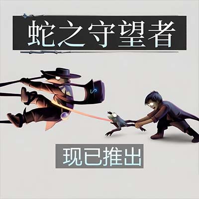 蛇之守望者 The Serpent Rogue|中文版+v1.0.2升补|整合